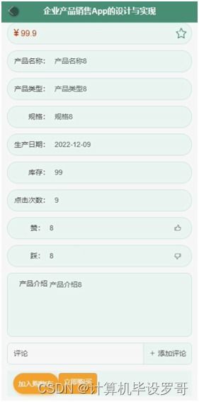 SSM框架企業產品銷售APP的設計與實現——附源碼與開發指南